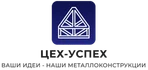 Наша команда реализует проекты в сфере индивидуальных конструкций из стали и алюминия. Наши конструкции используют на выставках, форумах и других мероприятиях.